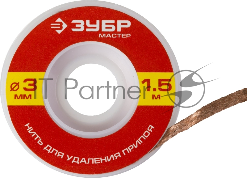 Нить ЗУБР МАСТЕР для удаления излишков припоя, 3мм, 1.5м