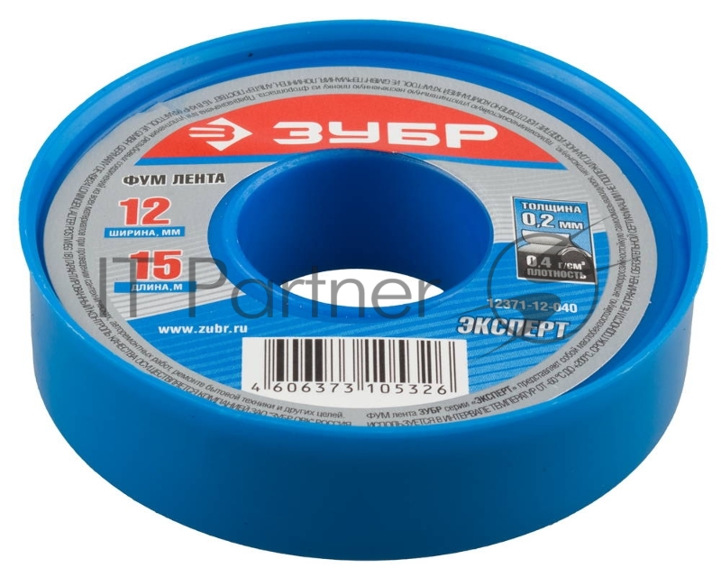 Фумлента ЗУБР ЭКСПЕРТ, плотность 0,40 г/см3, 0,2ммх12ммх15м