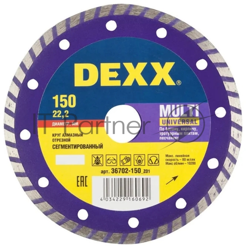 Диск алмазный отрезной DEXX MULTI UNIVERSAL 150 мм сегментированный по бетону, кирпичу, камню