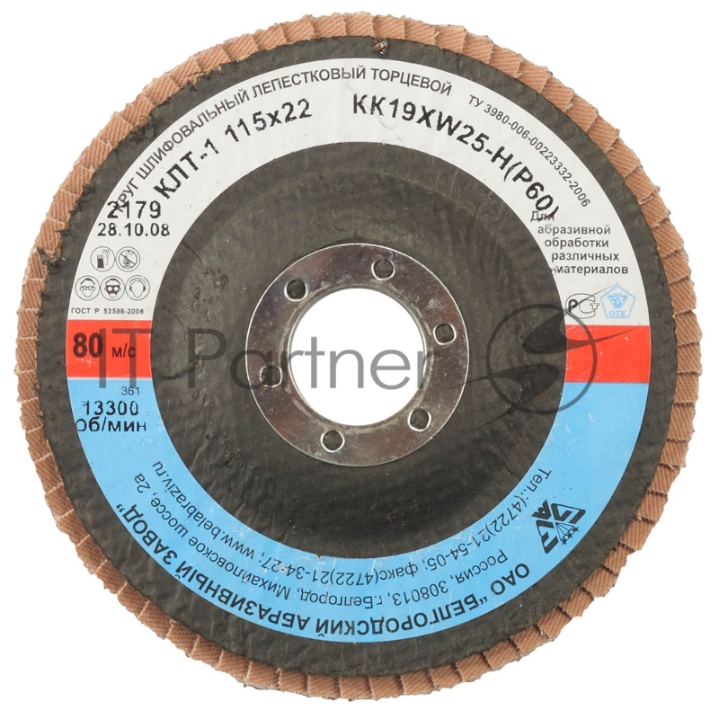Круг лепестковый торцевой, 115 х 22 мм тип КЛТ 1, БАЗ Р60