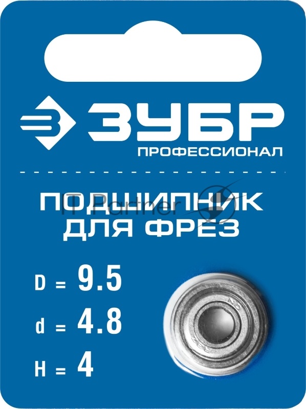 Подшипник для фрез ЗУБР 9.5мм, высота - 4мм