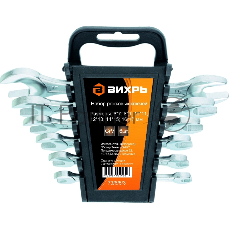 Набор рожковых ключей 6 шт. 6 - 17 | 73/6/5/3 | ВИХРЬ