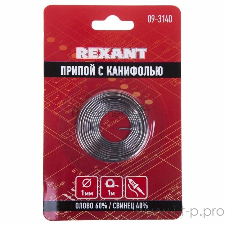 Припой с канифолью ?1.0 мм спираль 1 м (Sn60 Pb40 Flux 2.2 %) блистер | 09-3140 | REXANT