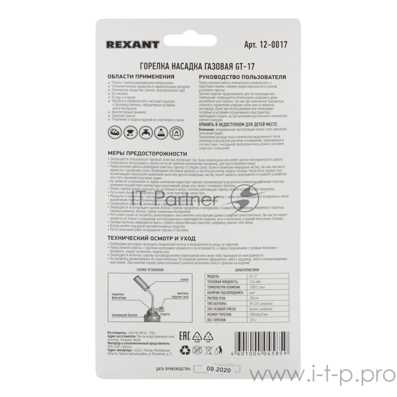 Газовая горелка-насадка GT-17 (механическая с регулятором) | 12-0017 | REXANT