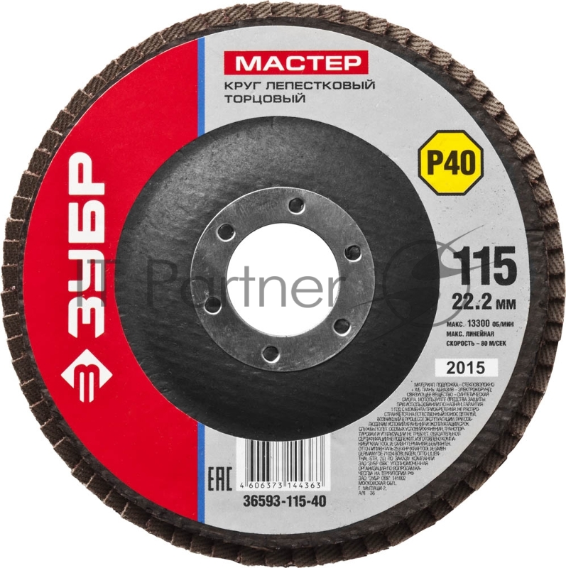 Круг лепестковый торцевой ЗУБР P40, 115х22,2мм, тип КЛТ 1