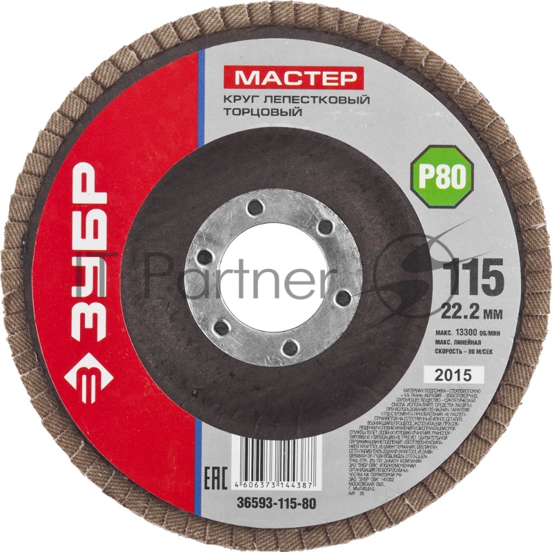 Круг лепестковый торцевой ЗУБР P80, 115х22,2мм, тип КЛТ 1