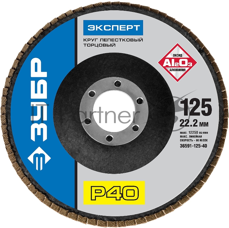 Круг лепестковый торцевой ЗУБР P40, 125х22,2мм, тип КЛТ 1