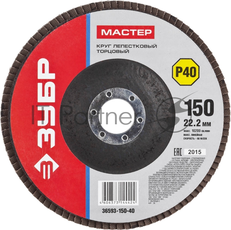 Круг лепестковый торцевой ЗУБР P40, 150х22,2мм, тип КЛТ 1