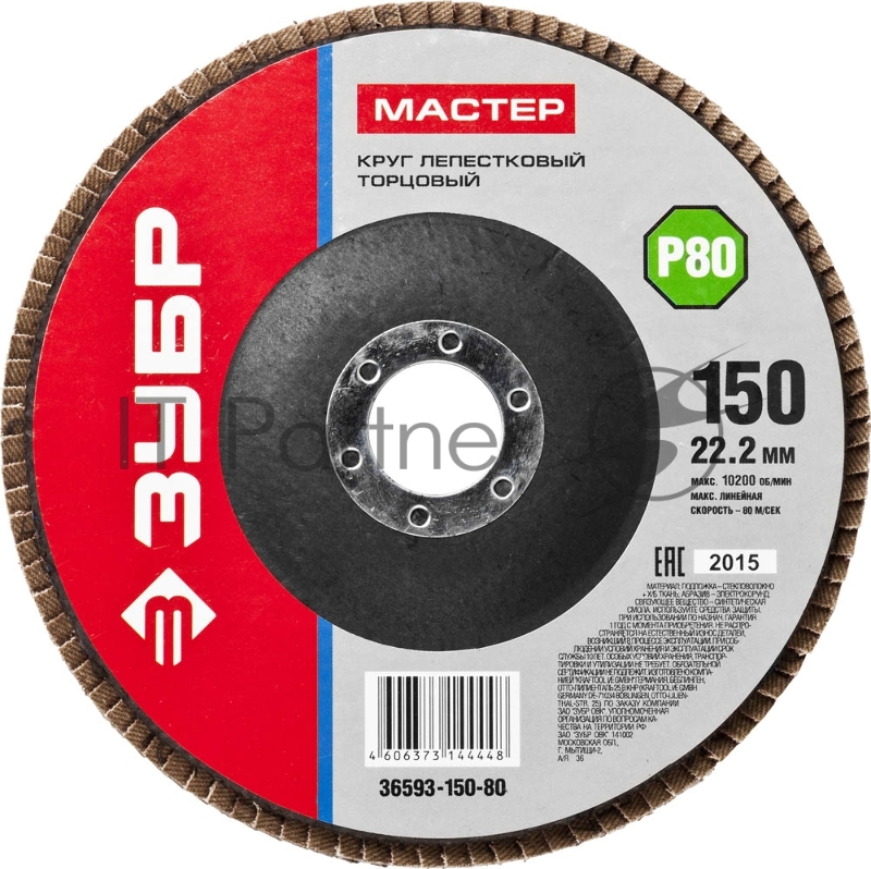 Круг лепестковый торцевой ЗУБР P80, 150х22,2мм, тип КЛТ 1