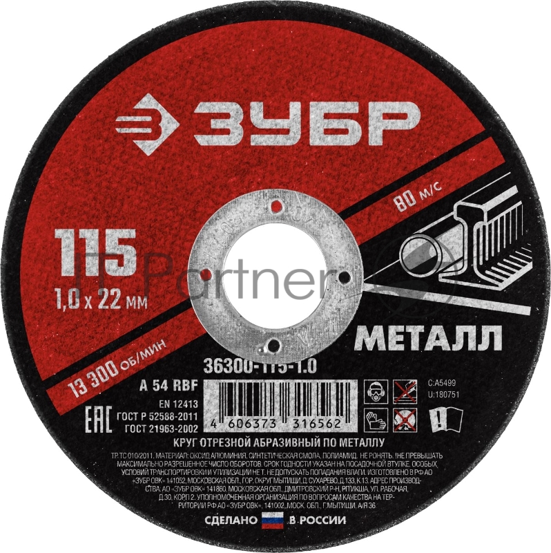 Круг отрезной абразивный по металлу ЗУБР Мастер, для УШМ, 115 x 1,0 мм