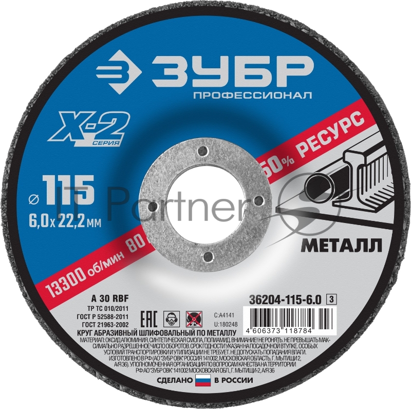 Круг шлифовальный ЗУБР X-2 по металлу, 115х6х22,23мм
