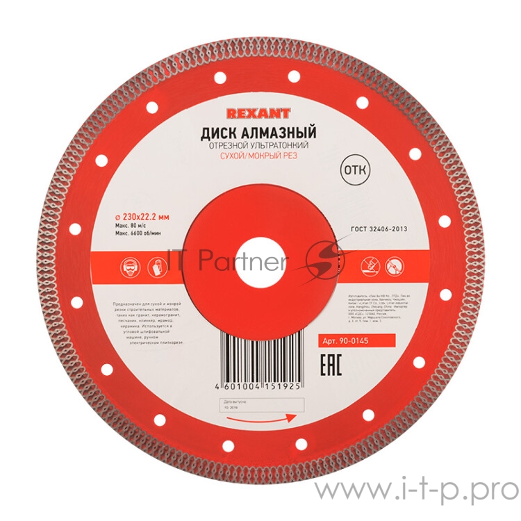 Диск алмазный отрезной ультратонкий 230x22.2 мм | 90-0145 | REXANT