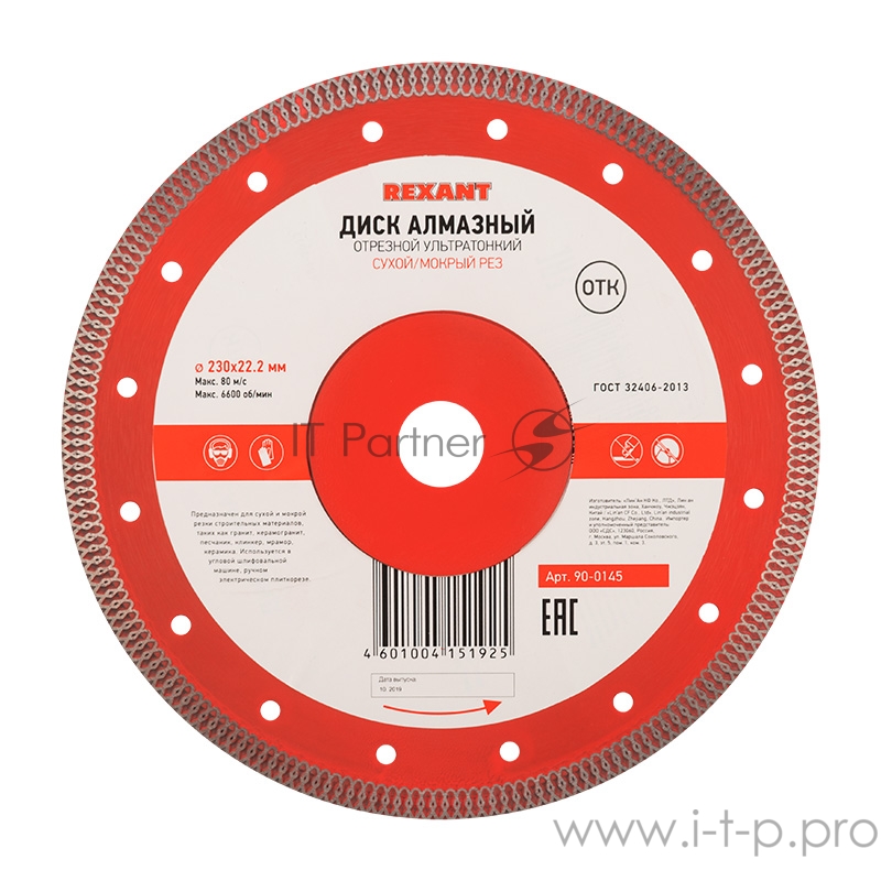 Диск алмазный отрезной ультратонкий 230x22.2 мм | 90-0145 | REXANT