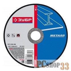 Круг отрезной по металлу, 230х1,6х22,23мм | 36200-230-1.6_z03 | ЗУБР