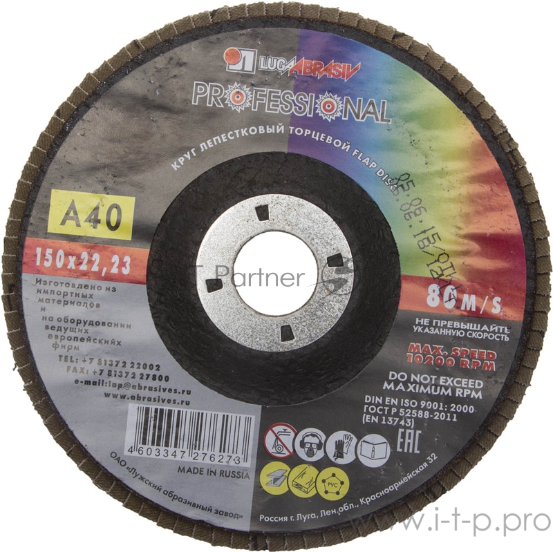 Круг лепестковый торцевой, 150 х 22,2мм, тип КЛТ1, Луга Р40