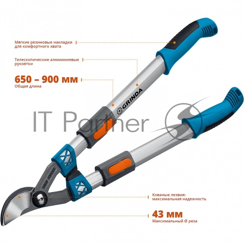 Сучкорез F-900T с коваными лезвиями, плоскостной, телескопический, GRINDA