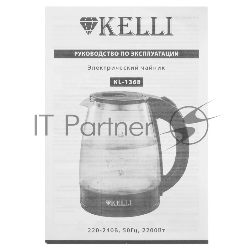 Чайник KELLI KL-1368