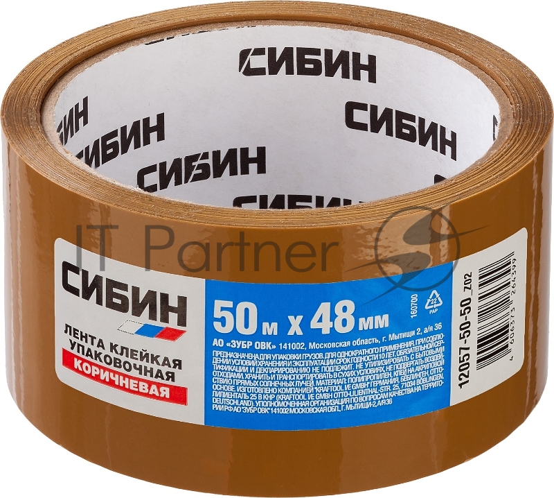 Клейкая лента, СИБИН 12057-50-50, коричневая, 48мм х 50м