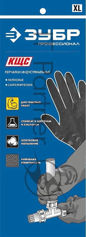 Перчатки латексные ЗУБР КЩС двухслойные сантехнические, стойкие к кислотам и щелочам, размер XL