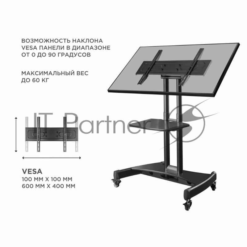 Мобильная стойка ONKRON на 1 для ТВ и сенсорных панелей Мобильная стойка ONKRON на 1 для ТВ и сенсорных панелей/ 32-65 от 200х200 до 400х600 наклон 0-90º макс нагр 60кг Высота 700-1200мм, кабель-канал, регулировка полки по высоте, колесики с блокиров