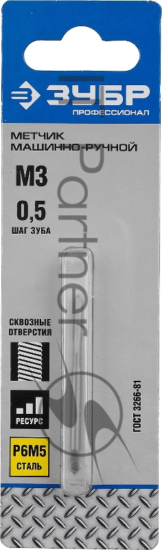 Метчик ЗУБР М3x0.5мм, сталь Р6М5, машинно-ручной