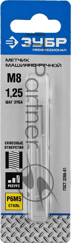 Метчик ЗУБР М8x1.25мм, сталь Р6М5, машинно-ручной