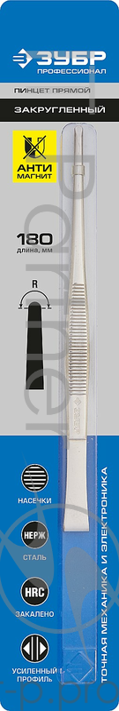 Пинцет ЗУБР 22211-1-180 для электроники и точной механики, нерж. сталь, антимагнит, прямой, закругленные губки, 180мм