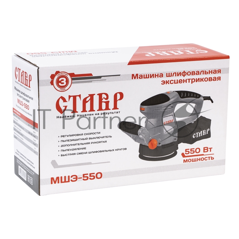 Машина шлифовальная эксцентриковая СТАВР МШЭ-550