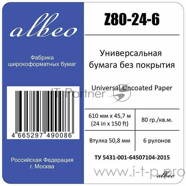 Бумага Albeo Z80-24-6 24(A1) 610мм-45.7м/80г/м2/белый для струйной печати, 1 рулон