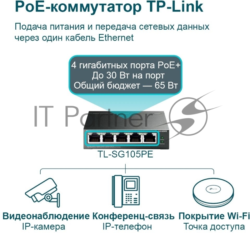 Коммутатор 5-Port Gigabit Easy Smart Switch with 4-Port PoE+, metal case, desktop mount, PoE budget 65W, support 802.1q VLAN, QoS, Port Isolation, Loop Prevention, IGMP, PoE Extend mode, easy management via Web UI and Easy Smart Utility.