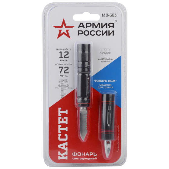 Фонари ЭРА Б0030196 Фонарь с ножом MB-603 Кастет {1,5Вт светодиод, алюминий, нож 4,5 см, молоток для стекла, 1хАА не в комплекте}