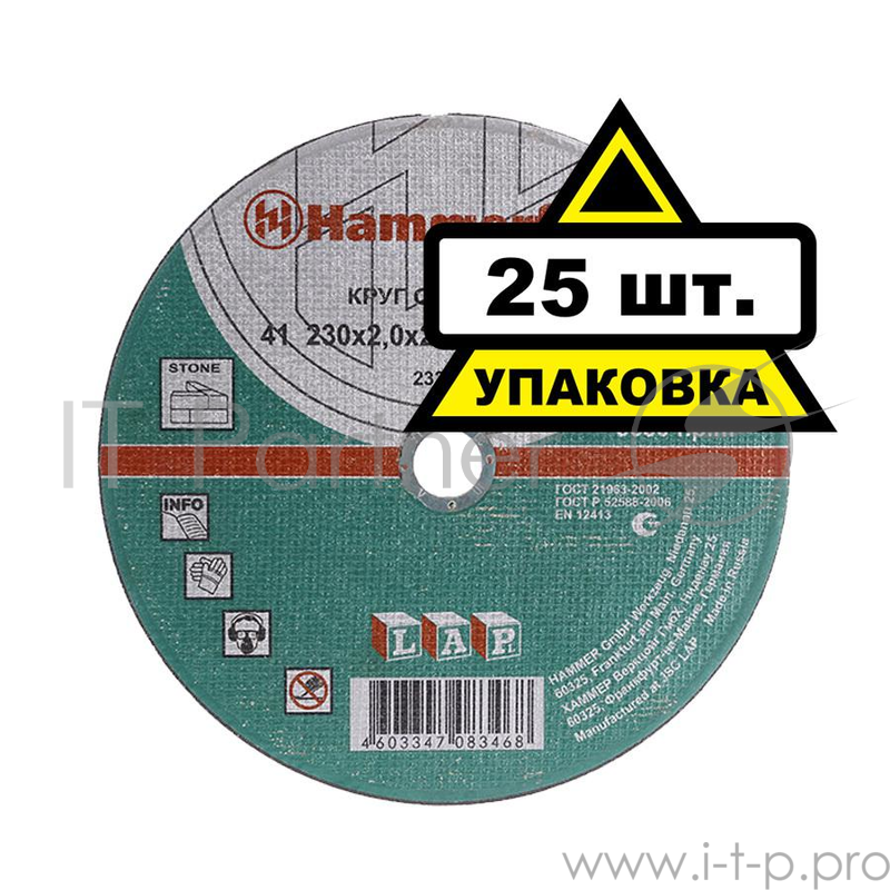 Круг отрезной 230 x 2.0 x 22,23 C 36 R BF Hammer Flex 232-006 по камню