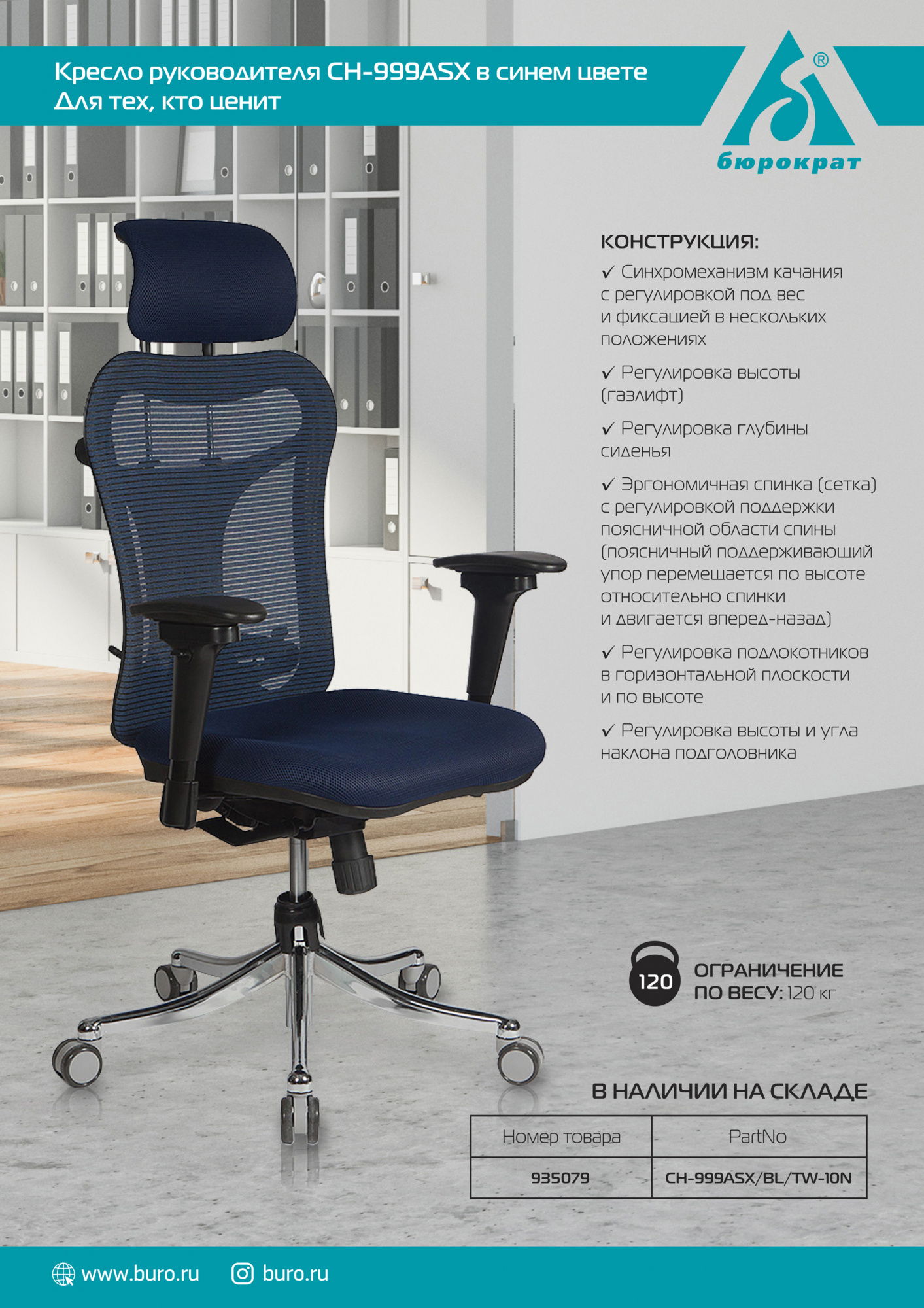 Кресло руководителя Бюрократ CH-999ASX/BL/TW-10N спинка сетка синий сиденье темно-синий TW-10N крестовина хром
