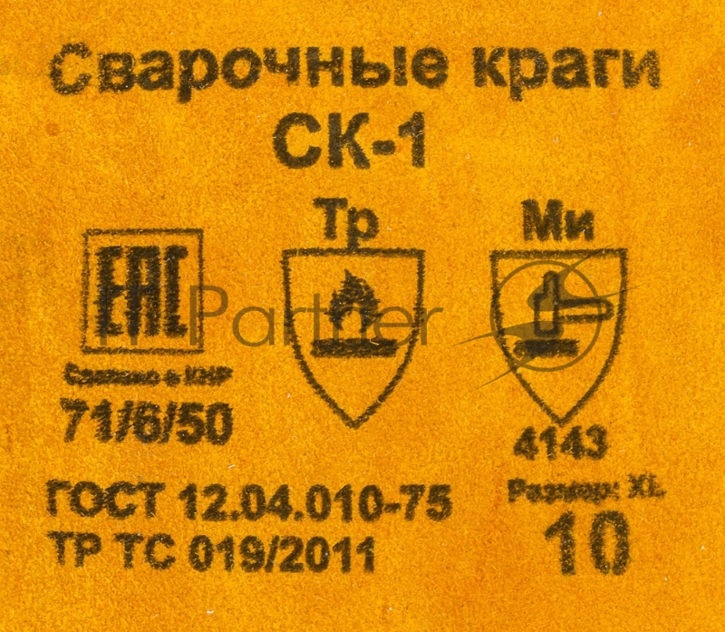Краги Ресанта СК-1 (71/6/50)