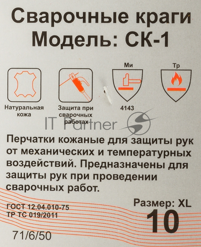 Краги Ресанта СК-1 (71/6/50)