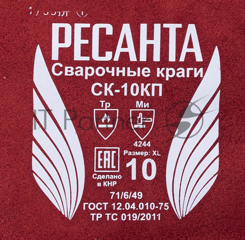 Краги Ресанта СК-10КП (71/6/49)