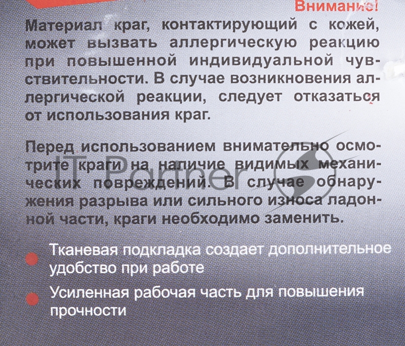 Краги Ресанта СК-10КП (71/6/49)