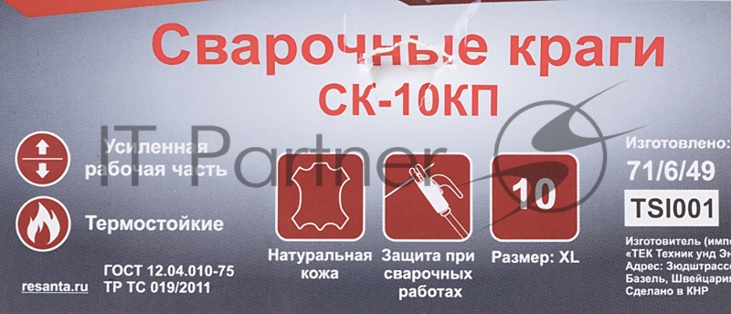 Краги Ресанта СК-10КП (71/6/49)