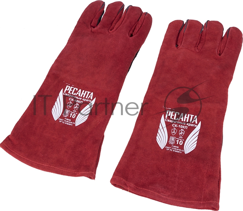 Краги Ресанта СК-10КП (71/6/49)