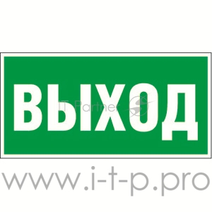 Пиктограмма (Пластина) Выход BL-3015B.E22 (300х150) для FLAG, ICEBERG, IDON, KONTUR, REGATA | a14595 | Белый свет