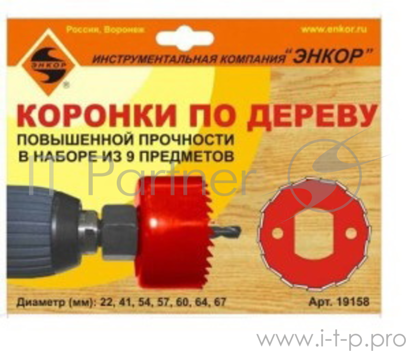 Набор коронок ЭНКОР 19158 по дереву 7шт. + 2 адаптера