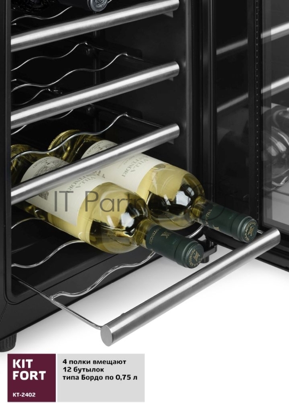 Винный шкаф Kitfort КТ-2402 черный/серебристый (однокамерный)