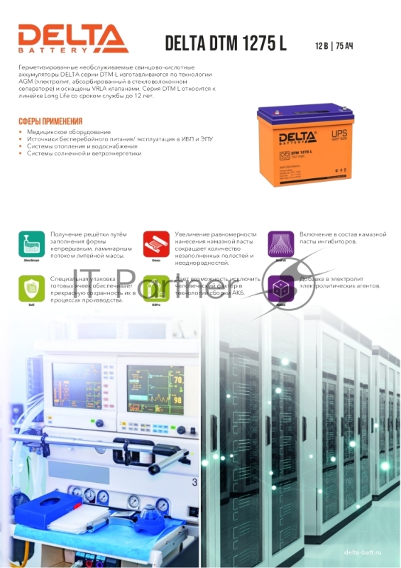 Батарея Delta DTM 1275 L (12V, 75Ah)