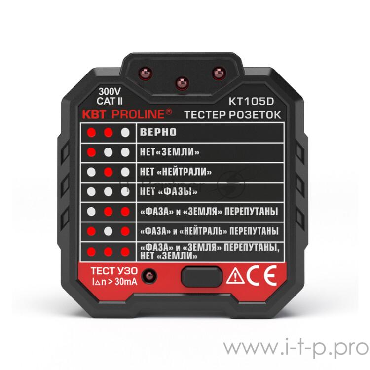 Тестер розеток и УЗО KT 105D PROLINE | 79135 | КВТ
