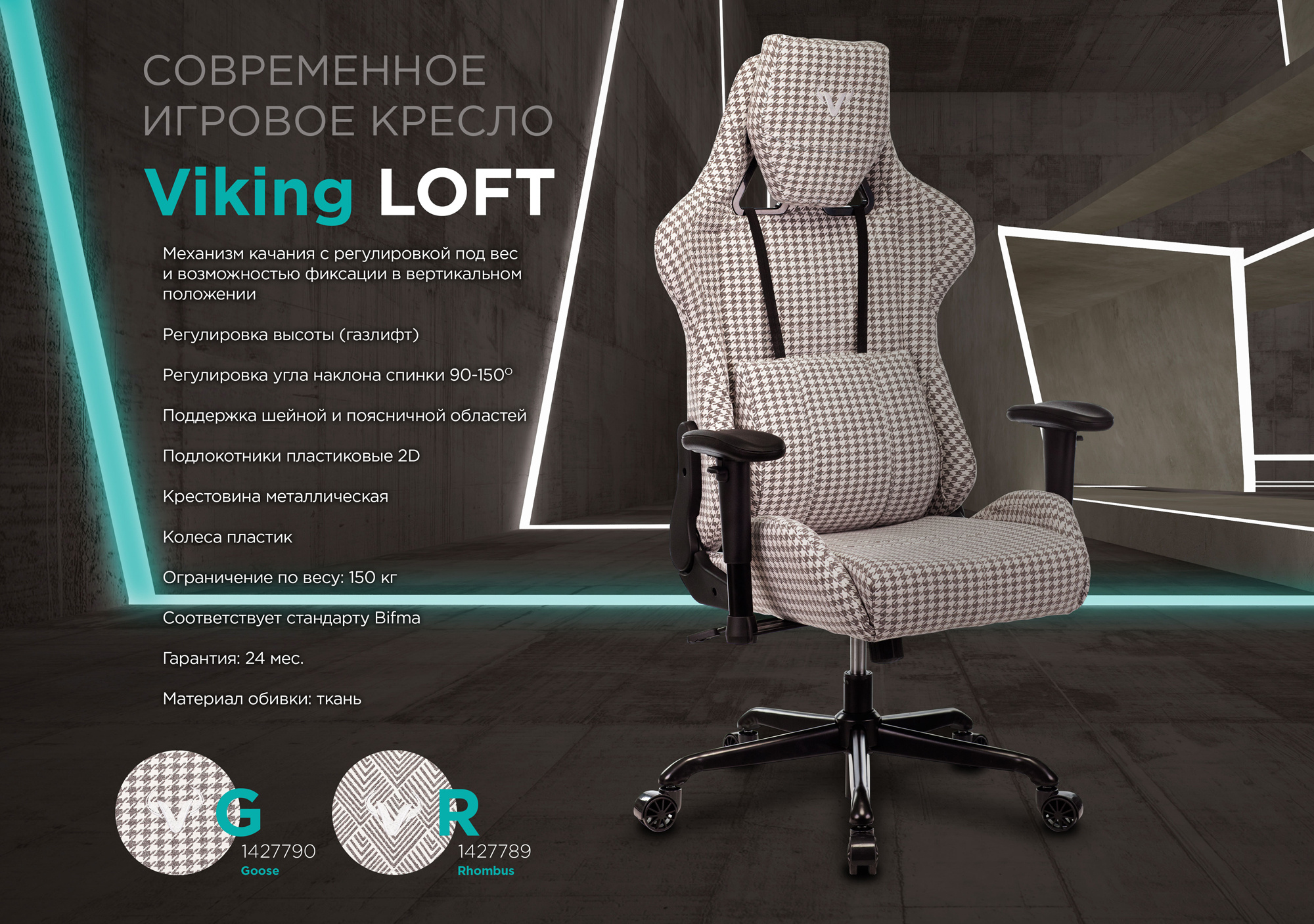 Кресло игровое Бюрократ VIKING LOFT серый Morris гусин.лапка с подголов. крестовина металл