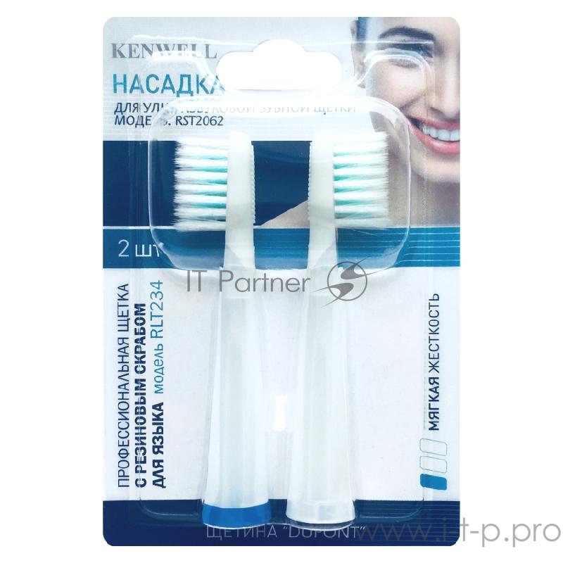 Насадка KENWELL RLT234 для зубной щетки RST2062