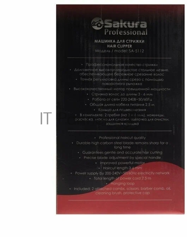 Машинка для стрижки Sakura SA-5112W Professinal 2гребня сетев