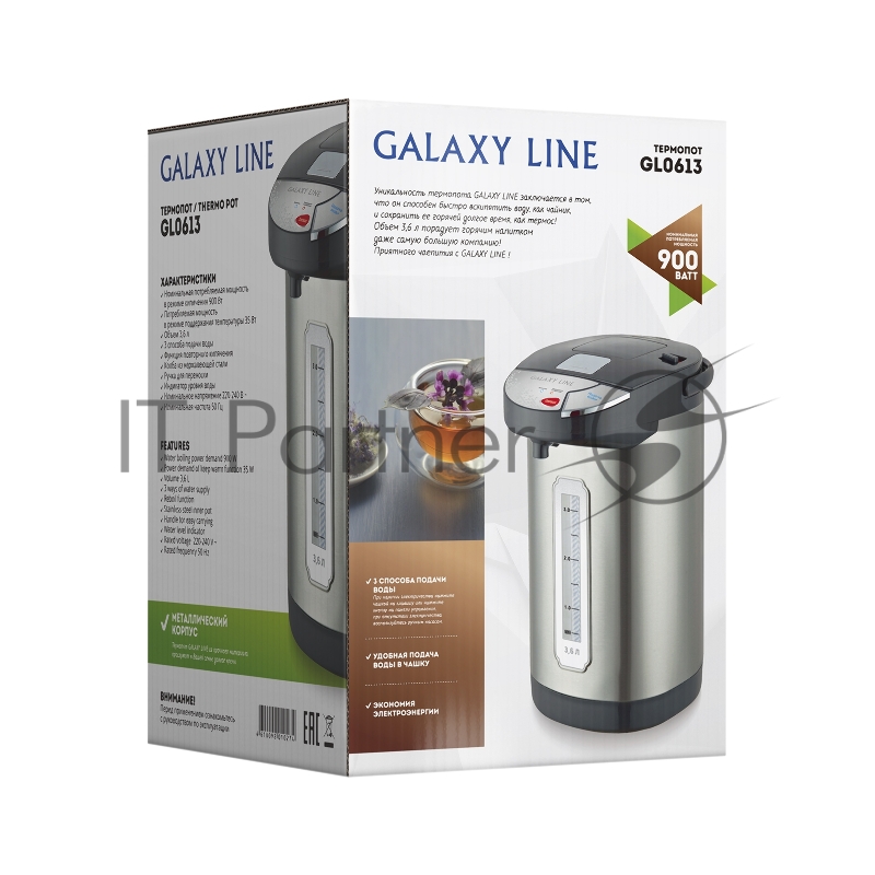 Термопот GALAXY LINE GL0613