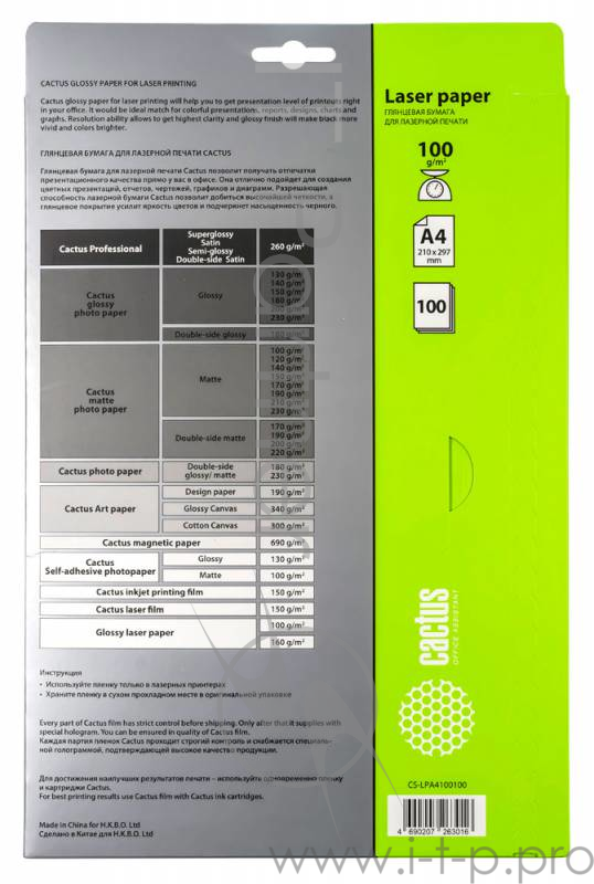 Бумага Cactus CS-LPA4100100 Бумага Cactus CS-LPA4100100 A4/100г/м2/100л. глянцевое для лазерной печати