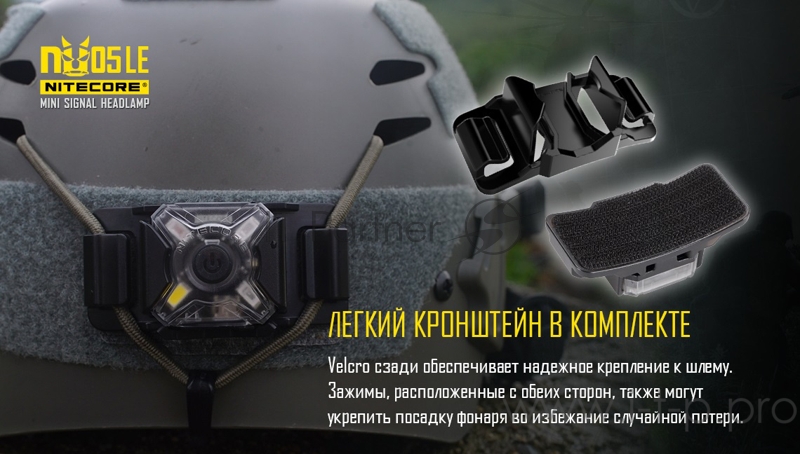 Фонарь налобный Nitecore NU05 LE черный лам.:светодиод.x1 (18791)